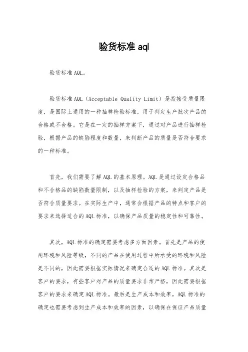 验货标准aql