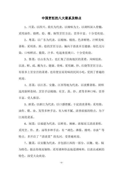 中国烹饪的八大菜系及特点