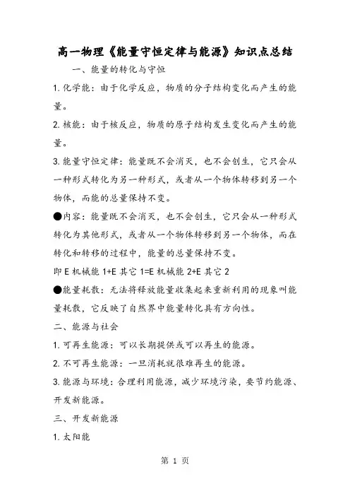 高一物理《能量守恒定律与能源》知识点总结
