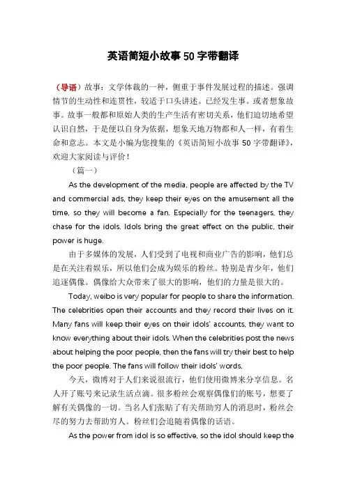 英语简短小故事50字带翻译