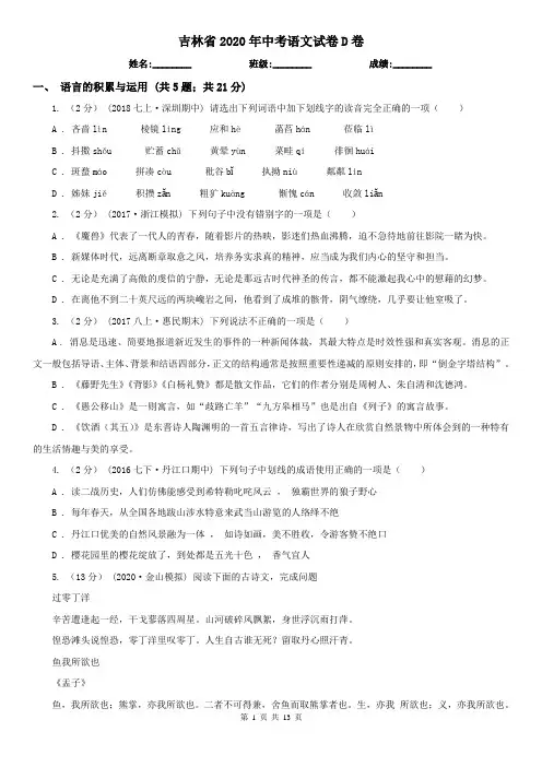 吉林省2020年中考语文试卷D卷精编