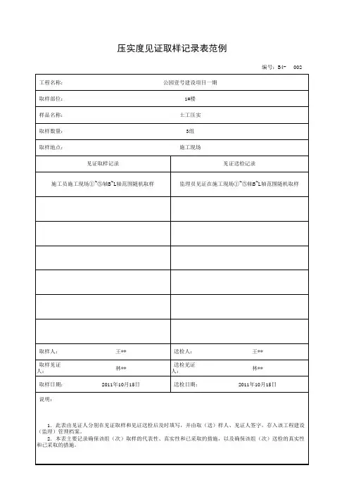 压实度见证取样记录表范例