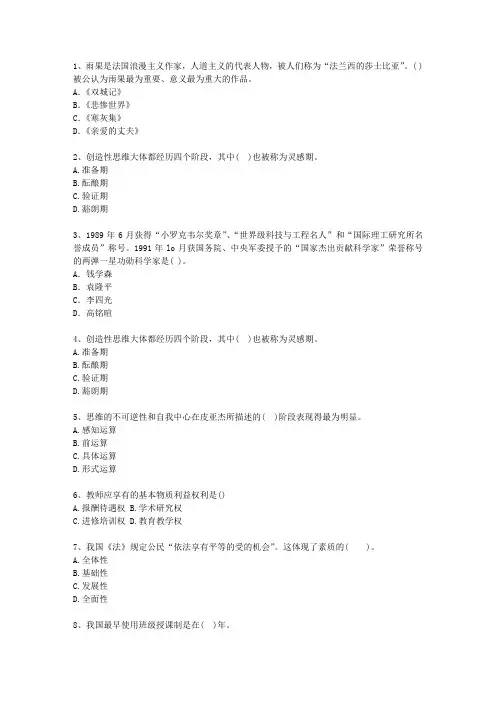 2010贵州省教师资格证(中学综合素质)理论考试试题及答案