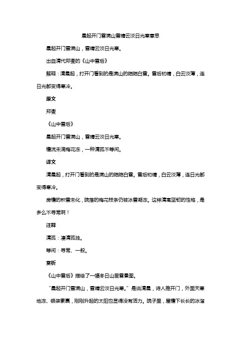 晨起开门雪满山雪晴云淡日光寒意思