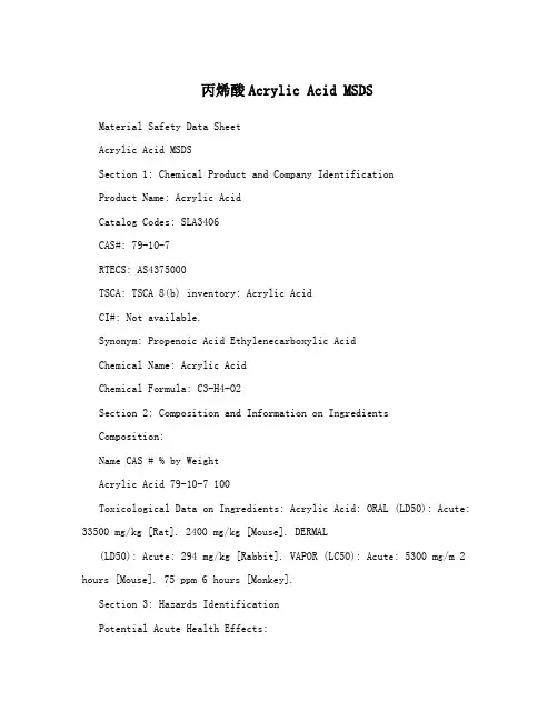 丙烯酸AcrylicAcidMSDS