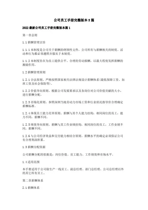 公司员工手册完整版本
