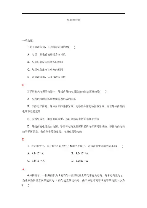 人教版(2019)高中物理必修第三册同步练习：11.1电源和电流(含答案)