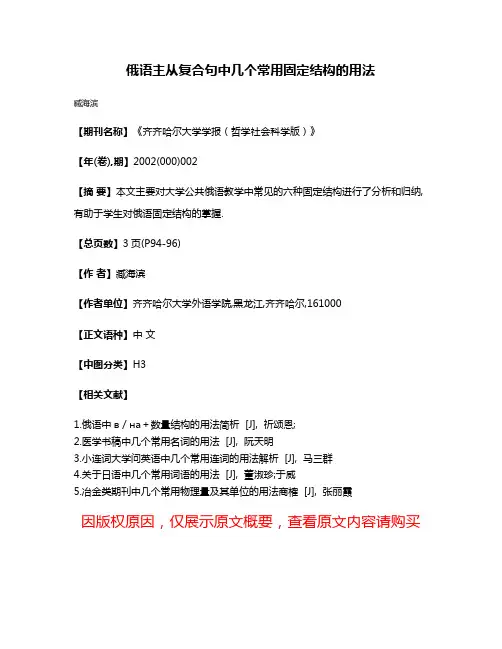 俄语主从复合句中几个常用固定结构的用法