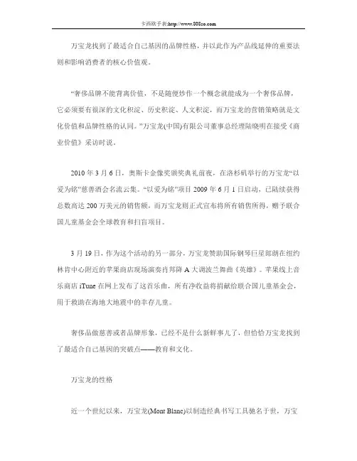 万宝龙的品牌性格