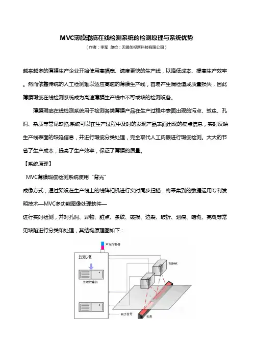 薄膜瑕疵在线检测系统