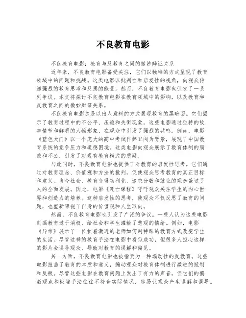 不良教育电影
