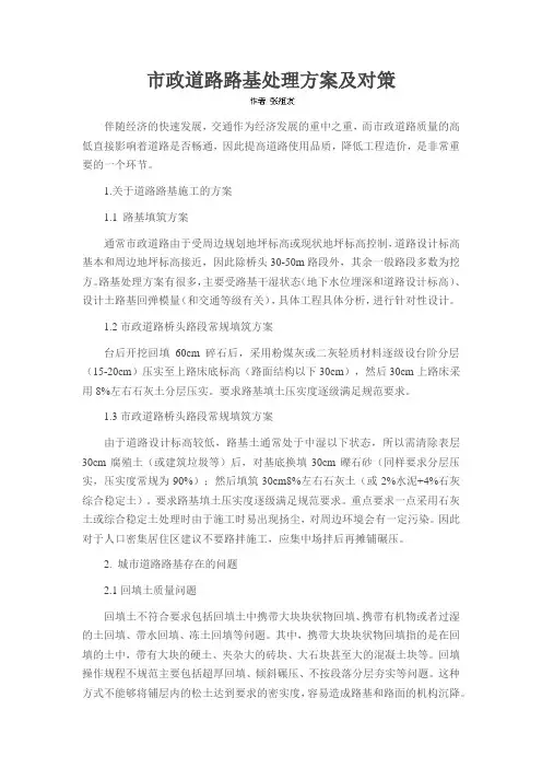市政道路路基处理方案及对策