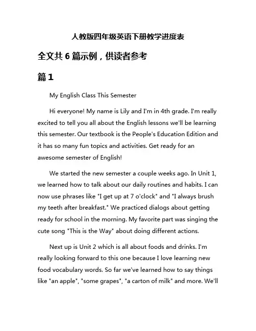 人教版四年级英语下册教学进度表