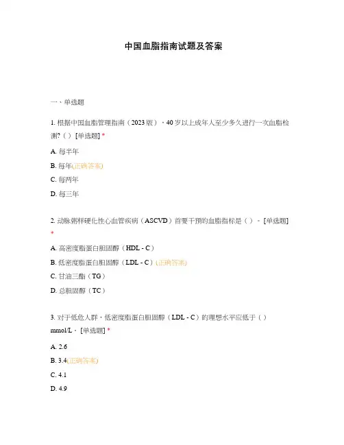 中国血脂指南试题及答案