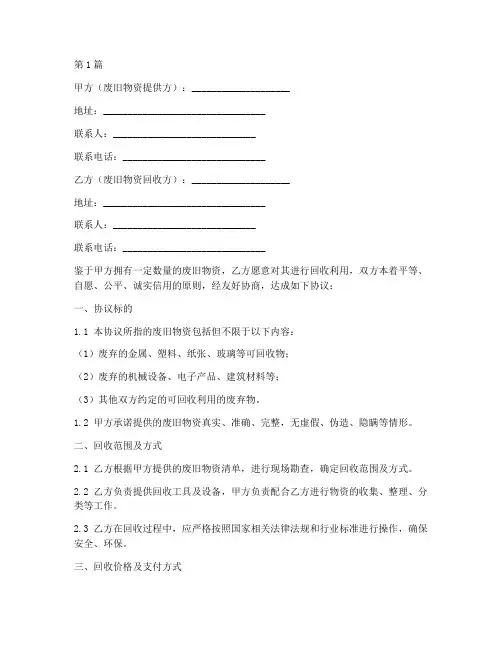 废旧物资回收免责协议书(3篇)
