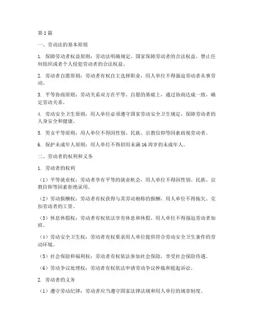 劳动法中相关法律规定(3篇)