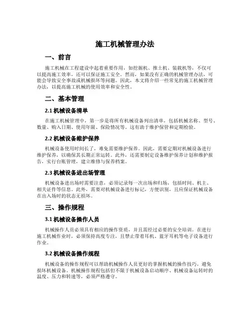 施工机械管理办法
