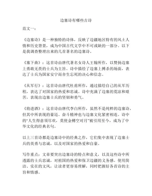 边塞诗有哪些古诗