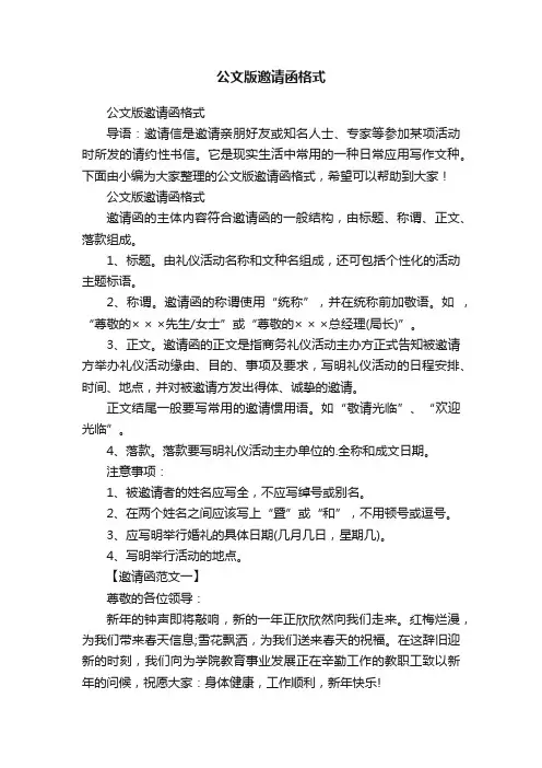 公文版邀请函格式