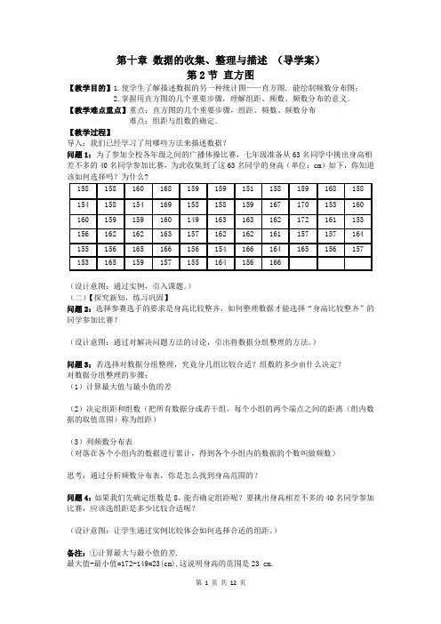 人教版七年级数学第十章 数据的收集第2节直方图导学案
