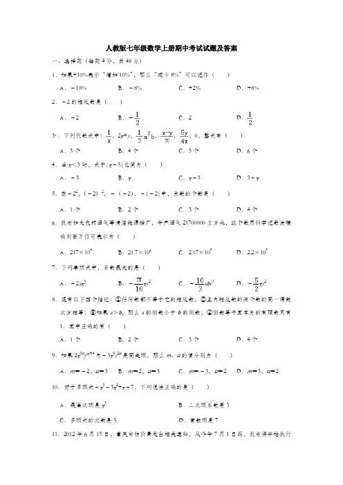【6套打包】黄冈市七年级上册数学期中考试检测试题(含答案)