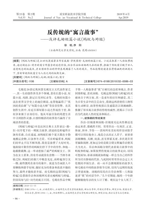 反传统的寓言故事--浅评毛姆短篇小说《蚂蚁与蚱蜢》