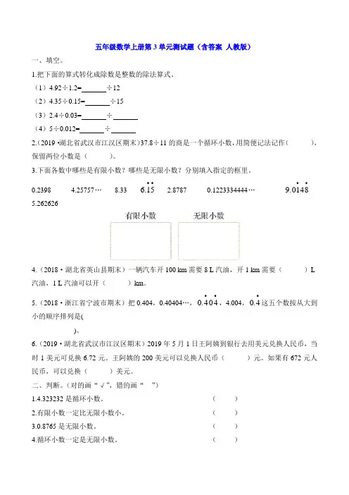 五年级数学上册第3单元测试题(含答案 人教版)