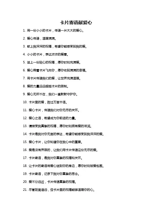 卡片寄语献爱心