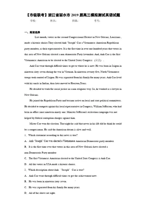 浙江省丽水市2019届高三模拟测试英语试题