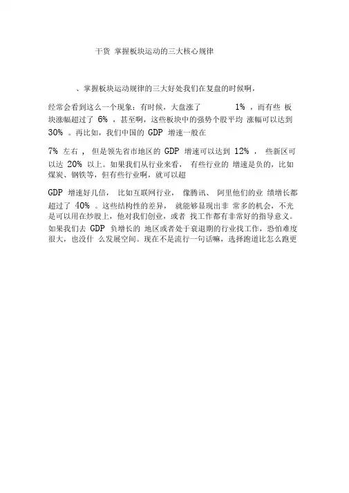 干货掌握板块运动的三大核心规律