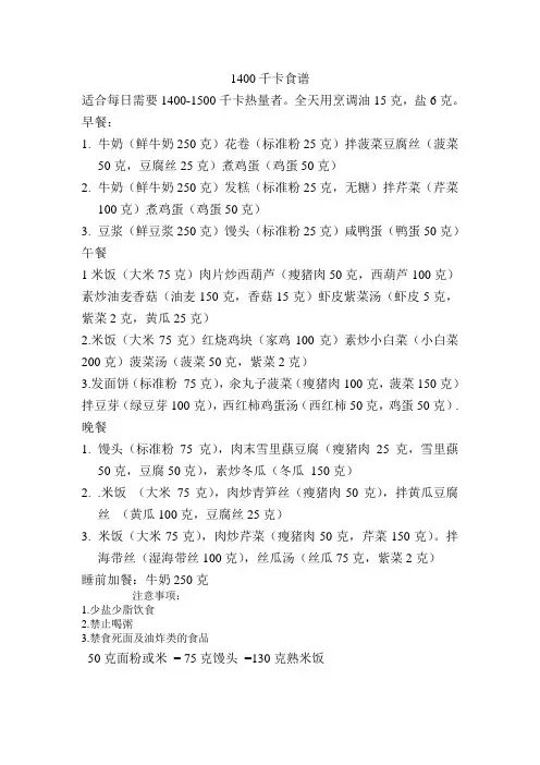 1400千卡食谱