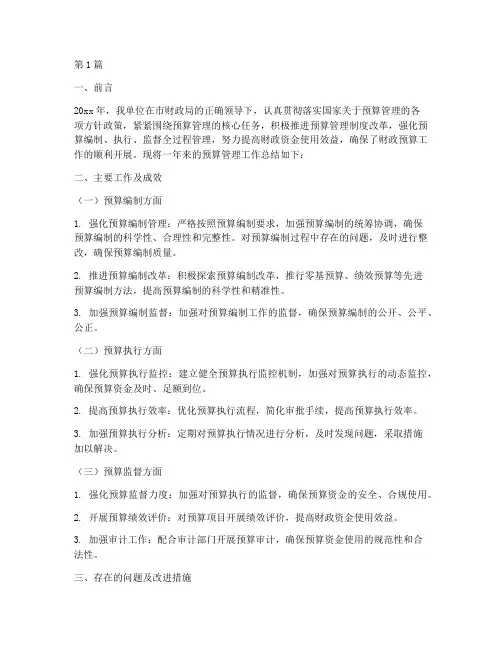 工作总结范文预算管理(3篇)