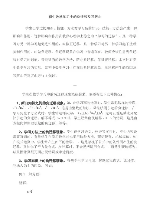 学习中的迁移