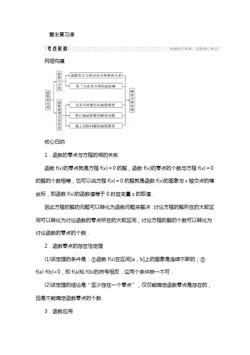 2018版高中数学人教版a版必修一学案：第三单元 章末复习课 含答案