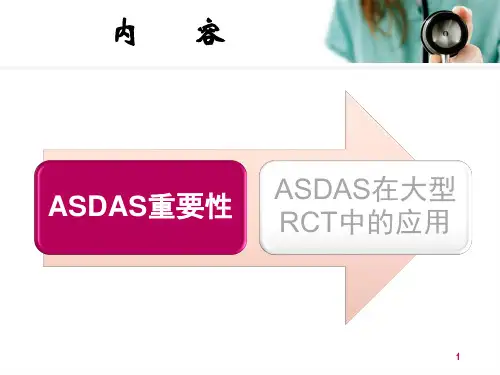 精选课件ASDAS在AS疾病活动度监测中的应用