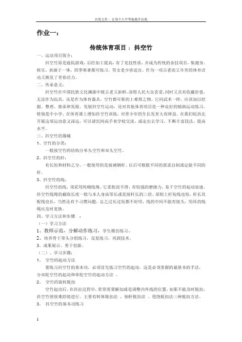 传统体育项目抖空竹