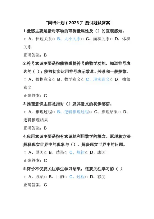 “国培计划(2023)”测试题及答案