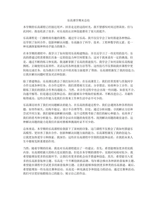 乐高课学期末总结