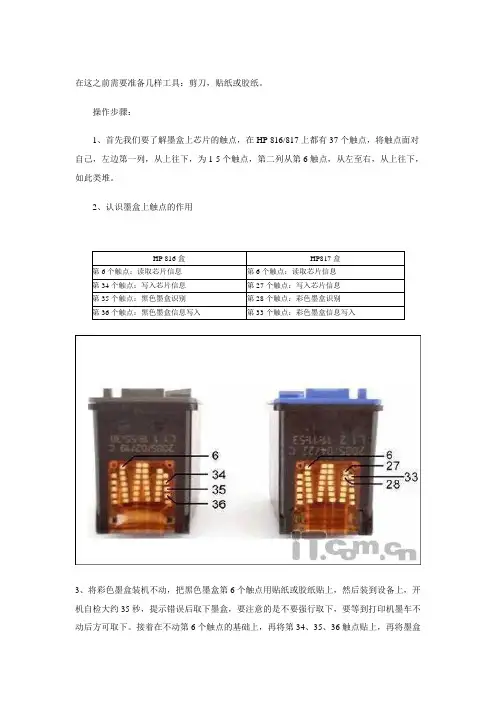 惠普817、816墨盒清零