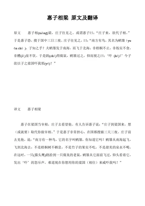 惠子相梁 原文及翻译