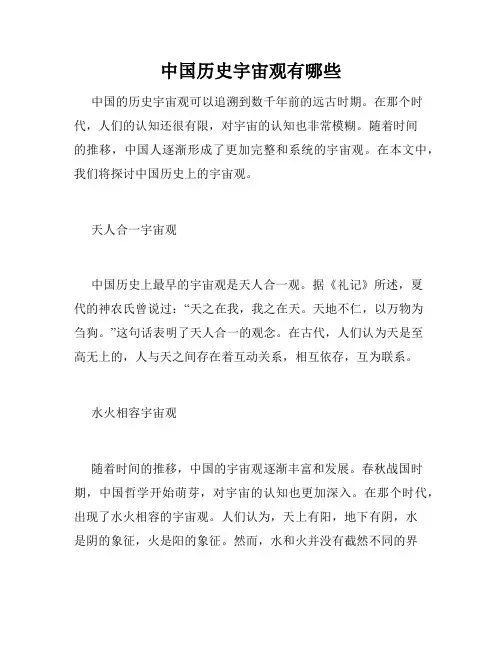 中国历史宇宙观有哪些