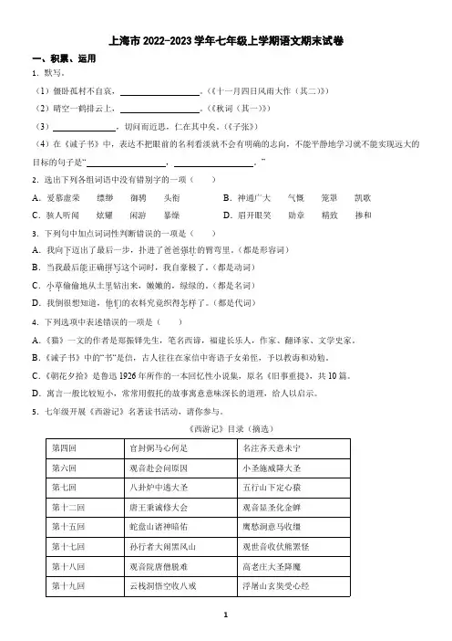 上海市2022-2023学年七年级上学期语文期末试卷(含答案)