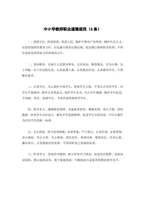 萧山区中小学教师教学规范