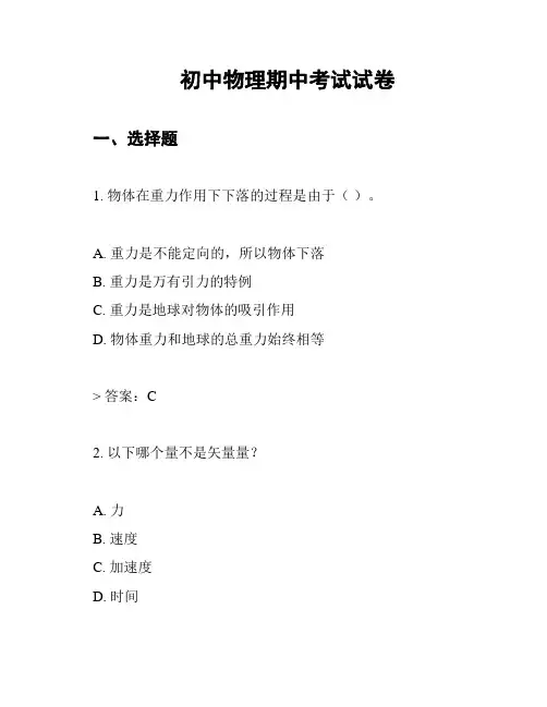 初中物理期中考试试卷