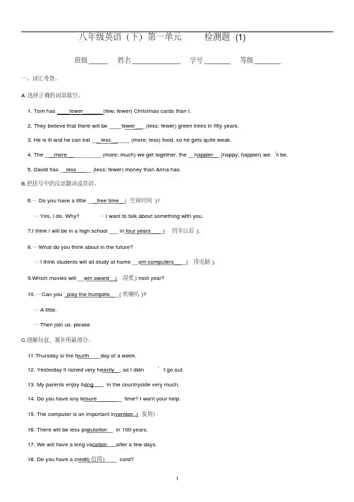 人教版新目标英语八年级下册全套单元练习题含有答案