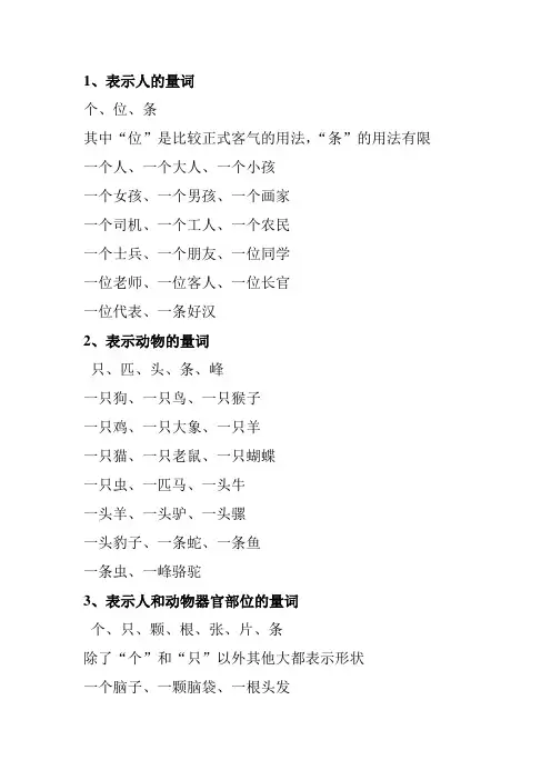 18种量词的运用方法