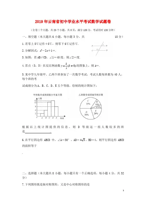 2019年云南省中考数学真题试题(解析版)