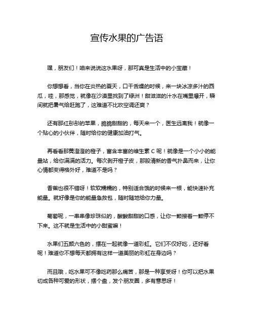 宣传水果的广告语