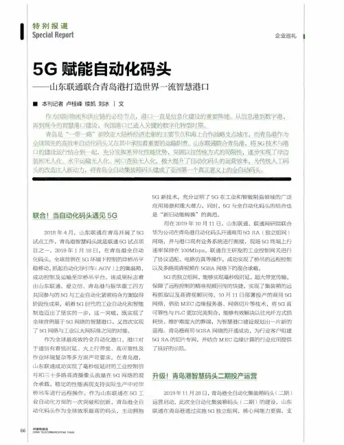 5g赋能自动化码头——山东联通联合青岛港打造世界一流智慧港口