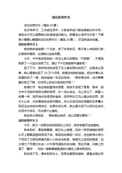 浇花优秀作文